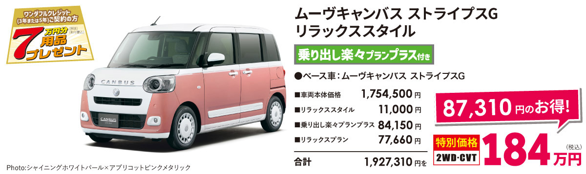 ムーヴキャンバス ストライプスG リラックススタイル 